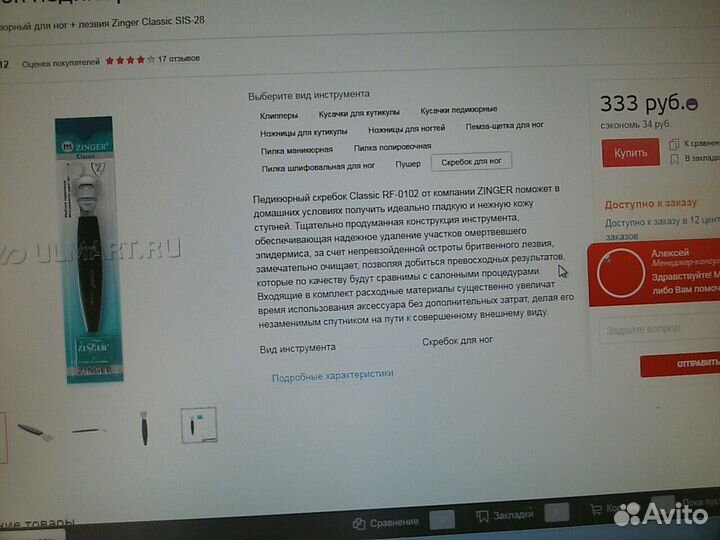 Скребок д/педикюра Zinger