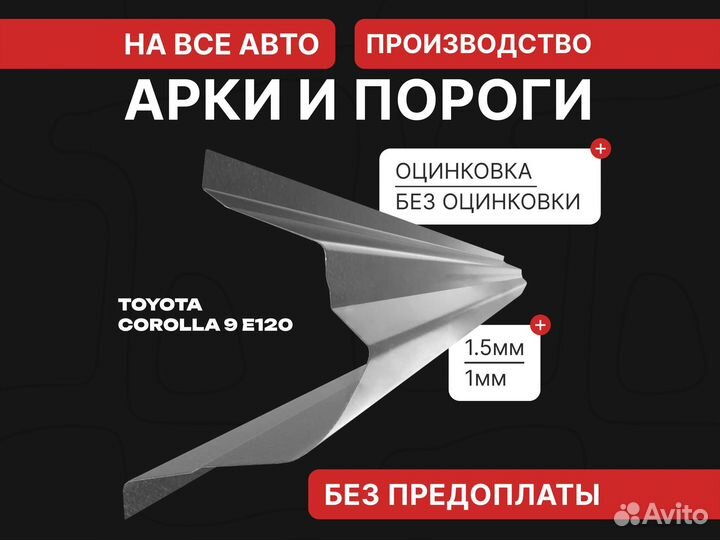 Пороги Toyota Hilux ремонтные кузовные