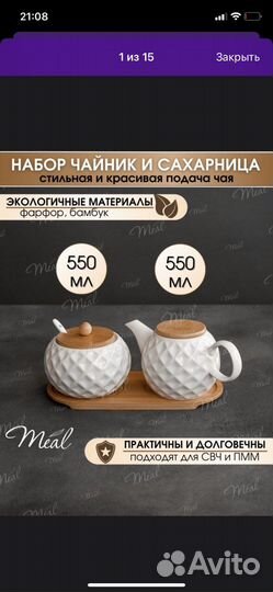 Сахарница и чайник новые