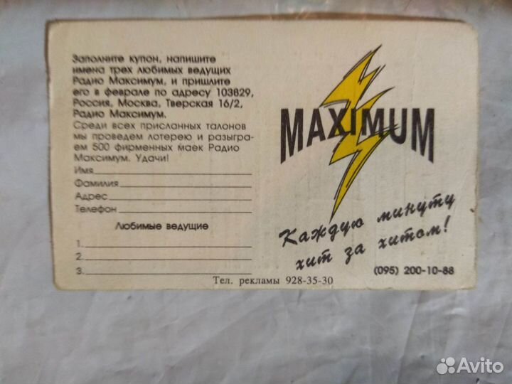 Проездной билет, 1995 г