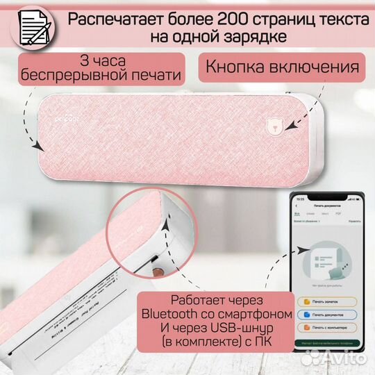 Портативный принтер розовый