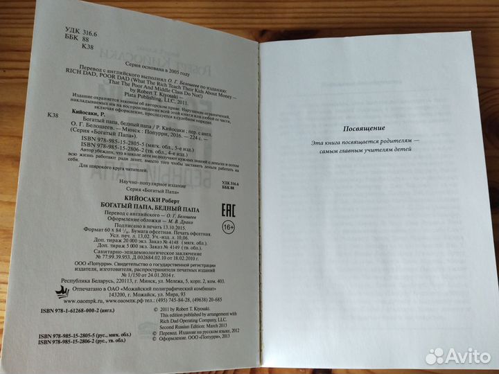 Книга Роберт Кийосаки 