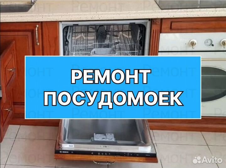 Посудомойка