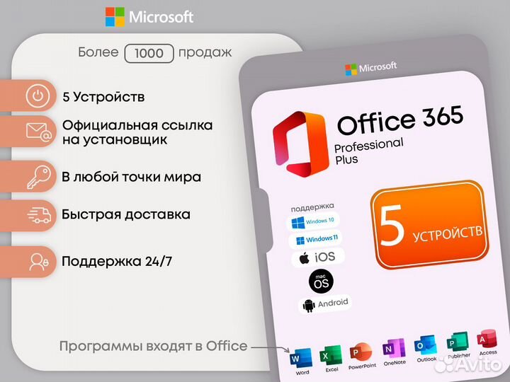Microsoft Office 365 - MacOS, Windows - 5 устройст