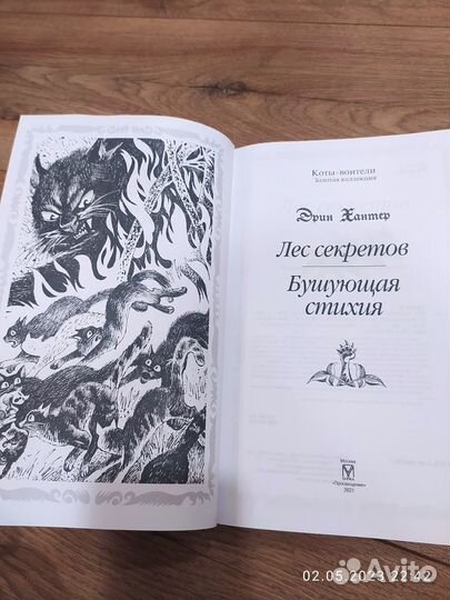 Книги Коты воители подарочное издание