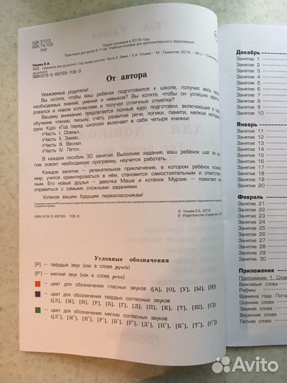 Тетрадь для занятий перед школой