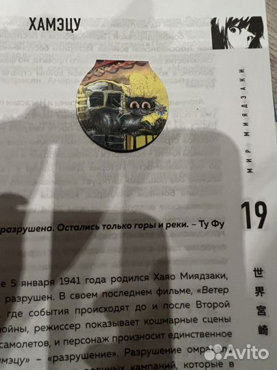 Книга Волшебные миры Хаяо Миядзаки