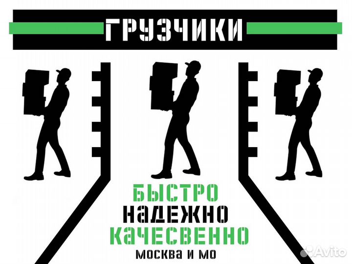 Грузчики Переезды Разнорабочие Монтаж