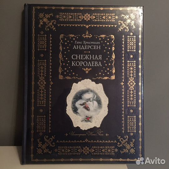 Снежная королева, Г.Х. Андерсен