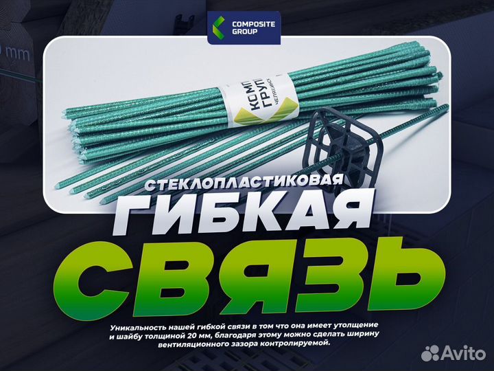 Гибкая связь
