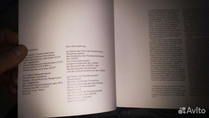 Большой театр 1989