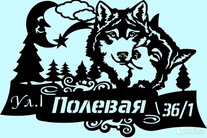 Указатель с адресом на дом