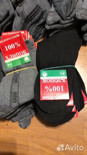 Носки мужские 100 хлопок 25. 27. 29 и 31 размер