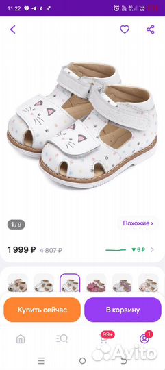 Сандали для малышки