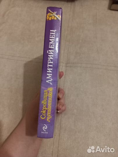 Сокровища мутантиков (Дмитрий Емец)