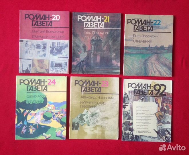 Роман- газеты