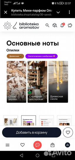 Духи библиотека ароматов
