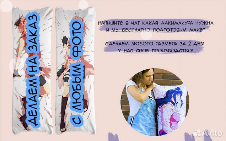 Дакимакура аниме 150см высота