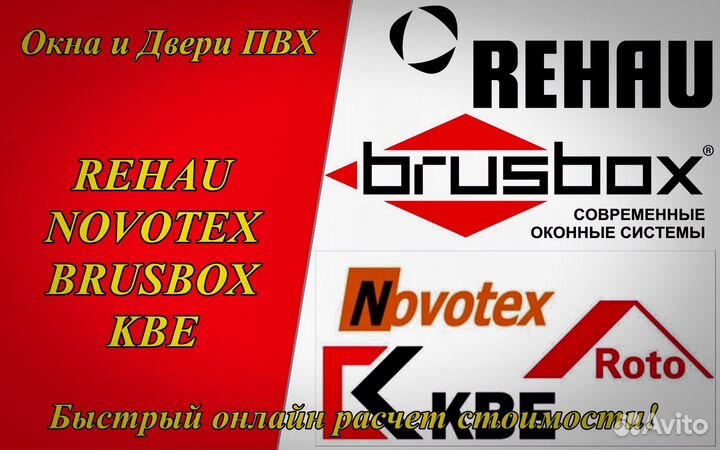 Пластиковые окна и двериот производителя