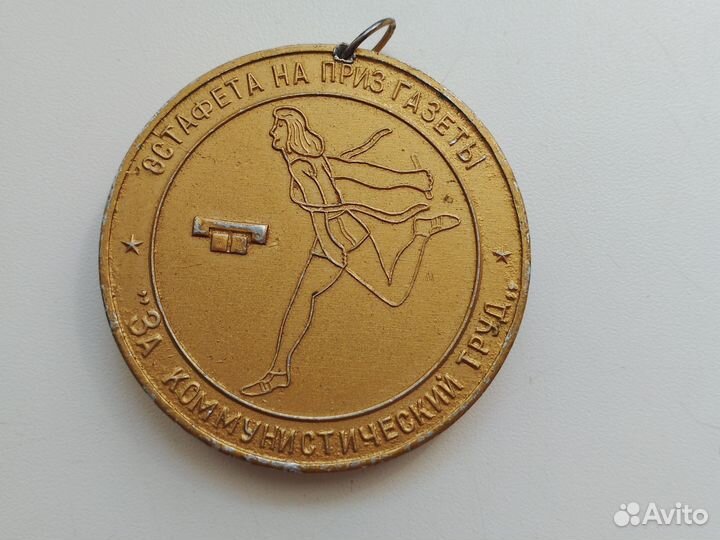 Юбилейные медали СССР