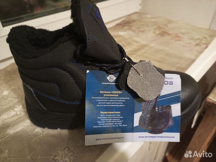 Спецобувь зимняя 44