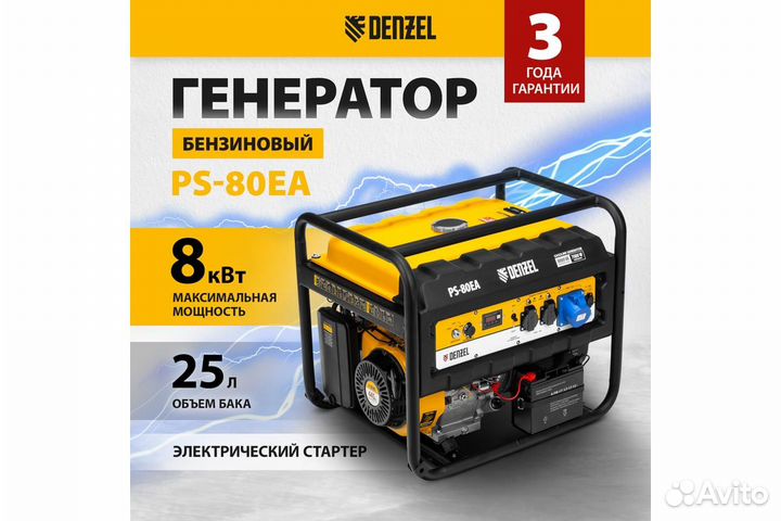 Генератор бензиновый PS 80 EA,Denzel