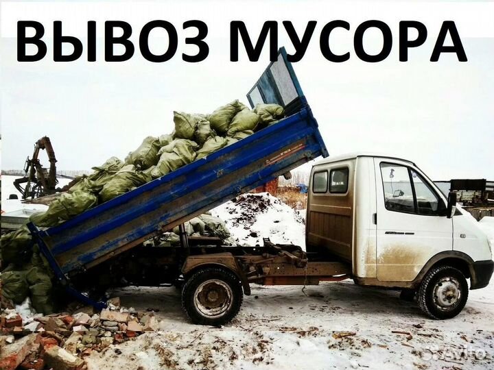 Вывоз мусора