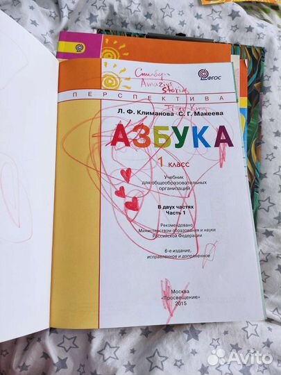 Азбука Перспектива Климанова, Макеева 1 класс