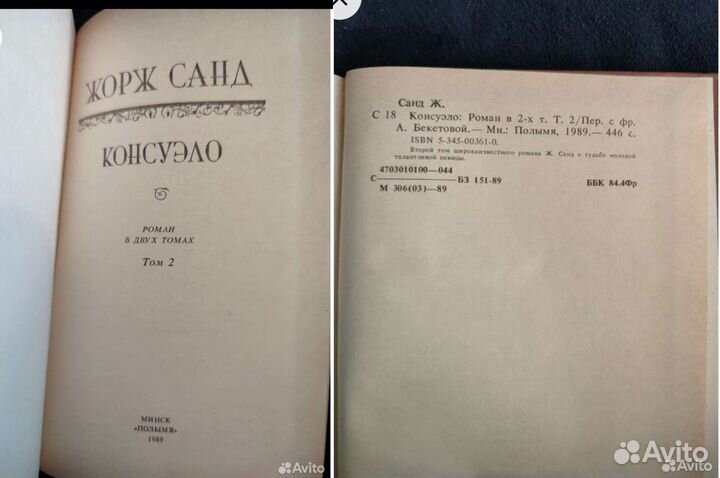 Консуэло. Сабатини. Война