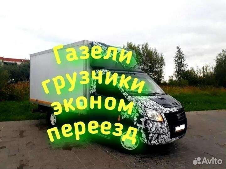 Грузоперевозки газель 5 метров