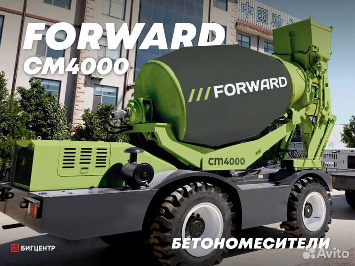 Автобетоносмеситель Forward CM4000, 2023