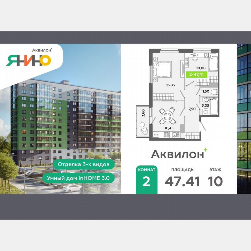 2-к. квартира, 47,4 м², 10/12 эт.