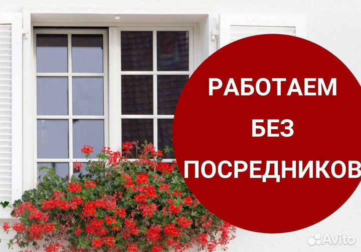 Окна на заказ