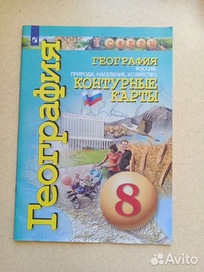 Контурные карты по географии 8 класс Просвещение