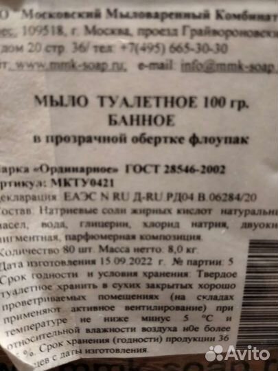 Мыло туалетное-банное
