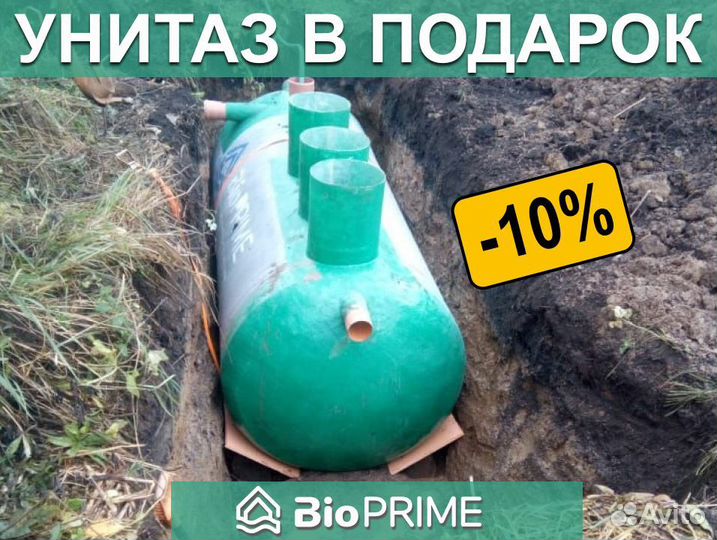 Септик под ключ Биопрайм Bio 5