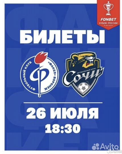 Факел - Сочи