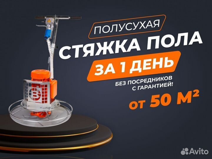 Стяжка пола