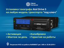 Тахограф atol drive 5