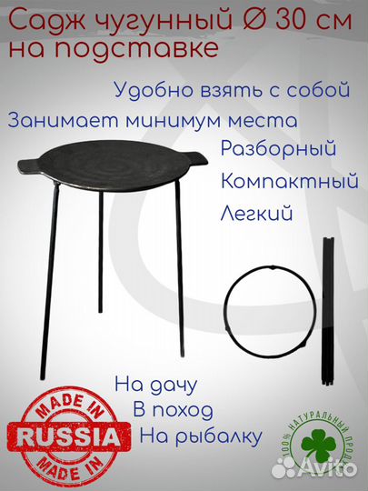 Садж чугунный 30 см с подставкой