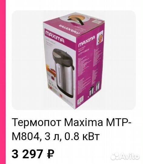 Термопот бу