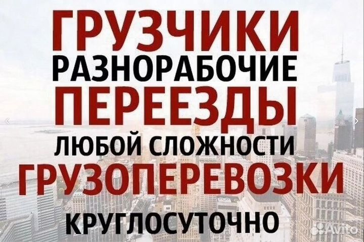 Грузчики 24/7