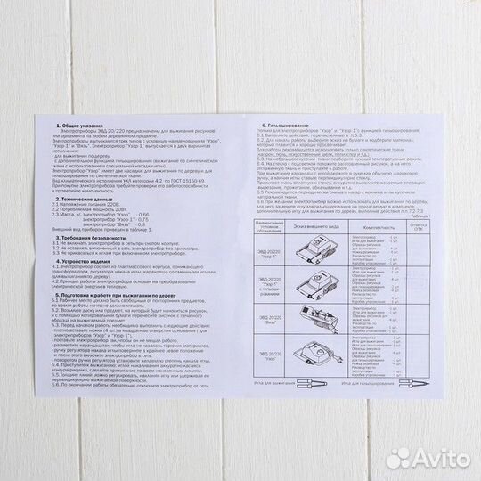 Прибор для выжигания 'Узор - 1' с гильошированием