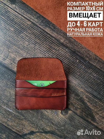 Кошелек, картхолдер, визитница