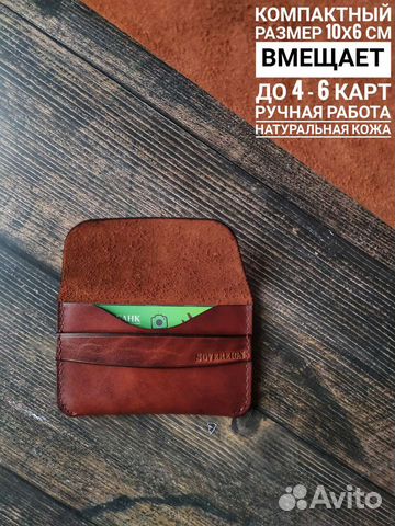 Кошелек, картхолдер, визитница