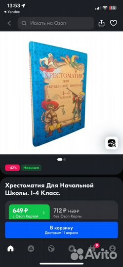 Хрестоматия для начальной школы 1-4 классы