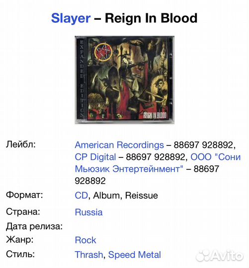 Slayer - Reign In Blood CD Rus