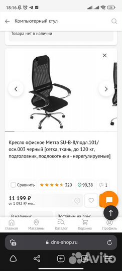 Компьютерное кресло