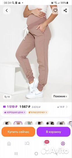 Штаны для беременных 48размер
