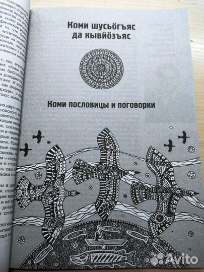 Пословицы и поговорки коми народа